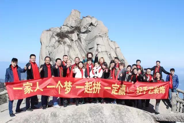 好手藝家人們登高天柱山，精彩只因你我同行！